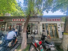 -新新湘菜馆(新中街二条店)