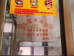 -宋记海南粉传承老店(人民西路店)