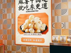 -東更道点心行(崂山丽达店)