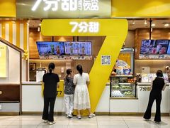 -7分甜(李沧万达店)