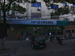 门面-中国农业银行(凌桥支行)