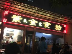 门面-紫金食坊(江南西路店)