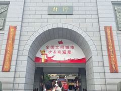 -沙县小吃文化城