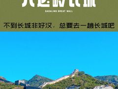 -八达岭长城