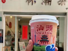 -一杯潮茶·专注潮汕茶饮(十二中创始店)