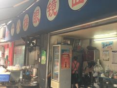 -蒋六十八梯眼镜面(渝中店)