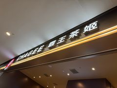 -霸王茶姬(上海恒基名人店)