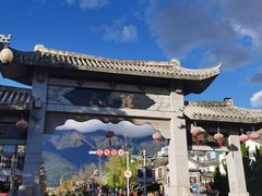 -大理古城