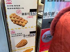 -利强记北角鸡蛋仔(弥敦道店 )