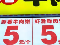 -汤姆大师傅鲜香牛肉饼(深圳保利文化广场店)