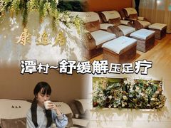 -康逸居·始于2002(海安店)