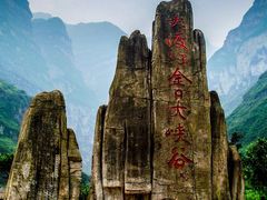 -老君山风景名胜区