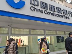 -中国建设银行(上海南京西路支行)