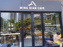 门面-明谦·Coffee&Cocktail Bar(美您公园店)