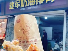 -建军奶油排骨