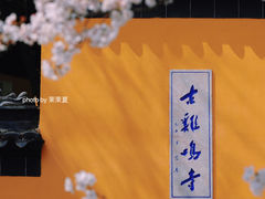 -鸡鸣寺