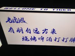 -老虎滩大连海鲜烧烤(水游城店)