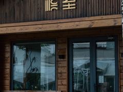 -禧室Joyous Lounge(禧园店)