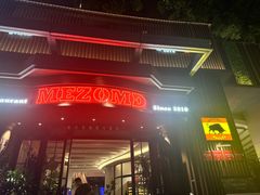 -Mezomd曼索蒂西班牙餐厅(广粤店)