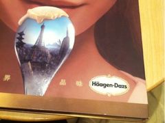 iphone_upload_pic-哈根达斯(武汉天地店)