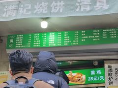 -满记烧饼(牛街东里小区一区店)