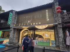 -好一朵茉莉花(老门东店)
