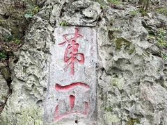 -黔灵山公园
