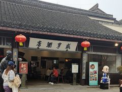 -咸亨酒店•非遗绍兴菜•中华老字号(堂吃餐厅)