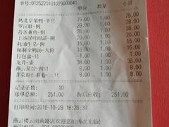 账单-燕云楼(云南路店)