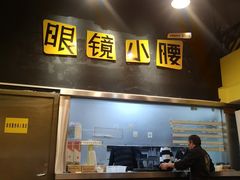 门面-望京小腰(北京总店)