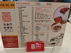-百乐门粉面店(二龙喉分店)