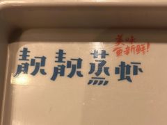 -靓靓蒸虾·头牌蒸虾(南山桂庙店)