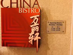 -豫园万丽酒店-万丽轩中餐厅(河南南路店)