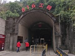 -816工程景区