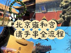 -雍和宫