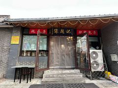 -缘赵记(沙子口店)