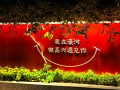 -南通濠河风景名胜区