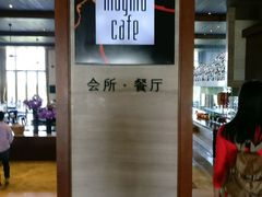 -观澜湖酒店·邀月庭中餐厅
