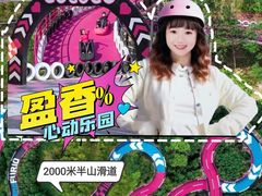 -盈香心动乐园