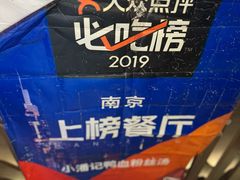 -小潘记鸭血粉丝汤