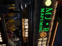 -蕃坊酥小蒙牛肉饼(怀远市场店)