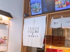 -漫蔬•台北蔬食小馆VEGGIEBOIL(朝晖店)