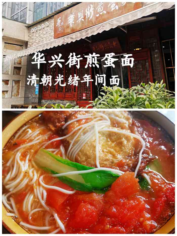 华兴街煎蛋面(总店)-"就在家附近,每次路过感觉生意很好的样子,.