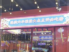-大吉利·潮汕鲜牛肉火锅(河西店)