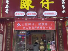 -陳仔(北京路店)