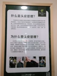 -丝客富脱发养发头皮馆