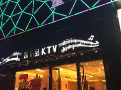 -凯乐会量贩KTV(国防大厦总店)