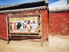 -镇北堡西部影城