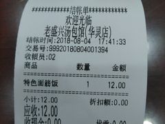 -老盛兴汤包馆(华灵店)
