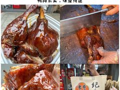 -王浩儿纪六孃甜皮鸭(乐山总店)